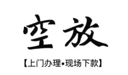 成都个人短借空放-成都个人小额私人借贷-成都个人个人创业贷款