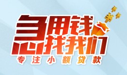 成都个人身份证抵押贷款-成都个人社保信用贷款-成都个人短借私借空放