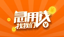 成都个人个人私借-成都个人做生意贷款-成都个人水钱