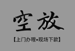 成都个人短借私借空放-成都个人贷款公司电话号码-成都个人正规个人借贷