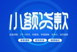 成都个人个人借贷好吗-成都个人私人放款-成都个人贷款包过当天放款