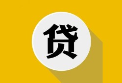 成都个人私借空放不考察-成都个人借贷私人-成都个人贷款只要身份证贷款