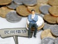 成都个人小额贷款贷款-成都个人私人借钱短借微信号-成都个人私人空放二次私借