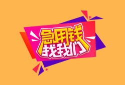 成都个人空放贷款-成都个人急用钱找我-成都个人民间私借