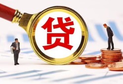 成都个人哪里可以信用贷款-成都个人短借信贷-成都个人短期空放小额贷款