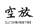 成都个人身份证应急贷款-成都个人个人短借-成都个人私借空放短借