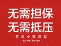 成都个人身份证线下贷款-成都个人抵押身份证贷款-成都个人身份证贷款电话