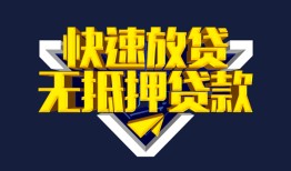 成都个人民间小额借贷-成都个人民间借贷当天放款-成都个人借款短借