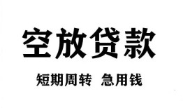 成都个人私人空放借钱-成都个人正规个人借贷-成都个人私人借钱长期