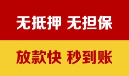 成都个人个人借钱电话-成都个人本地私借-成都个人网上小额贷款