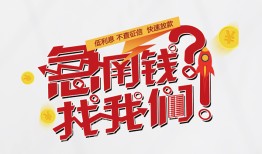 成都个人借钱短借-成都个人无抵押贷款-成都个人借贷个人