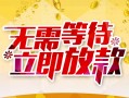 成都个人私人身份证借私借-成都个人民间短期水钱借款-成都个人抵押短借