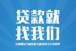 成都个人民间借贷-成都个人抵押短借-成都个人哪里可以借钱