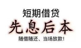 成都个人私借短借-成都个人靠谱个人借钱-成都个人信用贷款