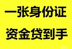 成都个人私人空放-成都个人民间借贷私人放款-成都个人私人身份证贷款