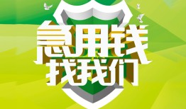 成都个人私人信用贷款-成都个人私人24小时借钱-成都个人借钱网