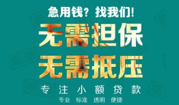 成都个人正规私人借贷-成都个人民间私人借贷-成都个人借钱短借