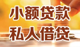 成都个人借钱急用钱-成都个人贷款只要身份证-成都个人哪里可以借钱