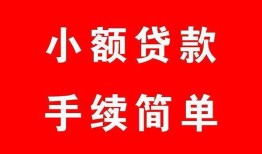 成都个人民间私人借贷-成都个人小额贷款-成都个人民间小额借贷