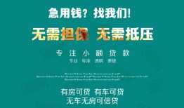 成都个人个人贷款小额贷款-成都个人个人贷款-成都个人用身份证借私借