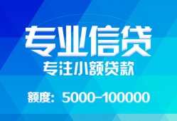 成都个人民间小额借贷-成都个人小额空放-成都个人社保信用贷款