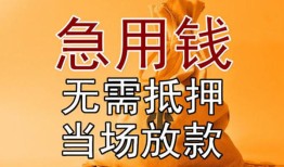成都个人正规短借-成都个人私借短借-成都个人信用贷款哪家好
