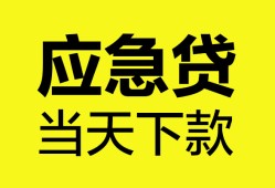 成都个人私借空放短借-成都个人无抵押私借空放-成都个人民间小额借贷