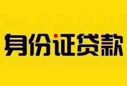 成都个人民间借贷网-成都个人民间私人借贷-成都个人24小时上门放款