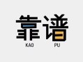 成都个人私借空放-成都个人急用钱找我-成都个人民间短期私借借款