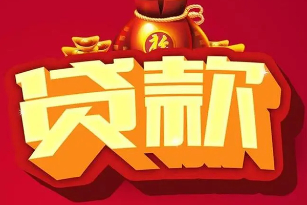 成都个人民间无抵押借钱