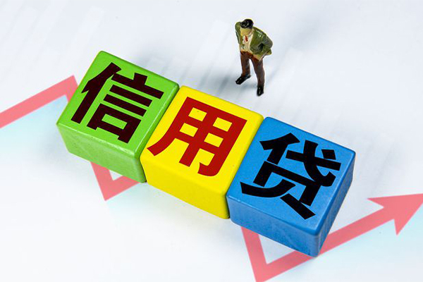 成都个人小额信用贷款
