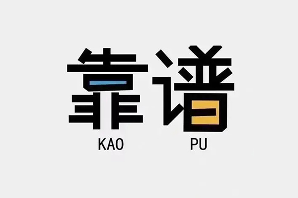 成都个人私借空放