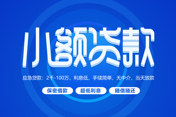 成都个人个人借贷好吗