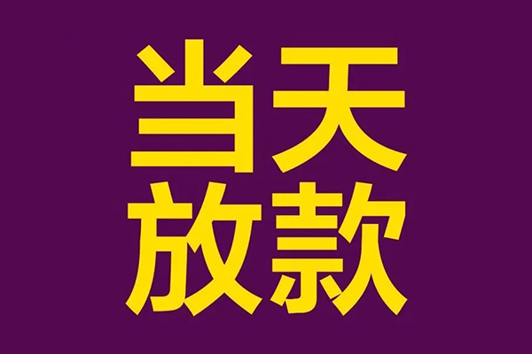 成都个人个人小额贷款