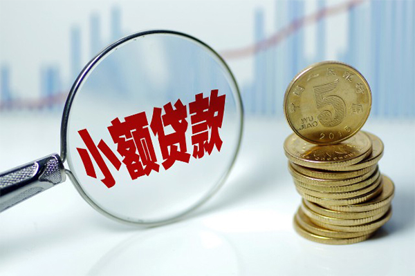 成都个人哪里可以小额贷款