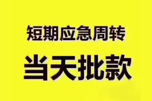 成都个人民间借贷无抵押