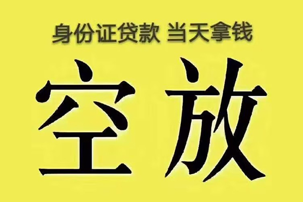 成都个人身份证办理贷款