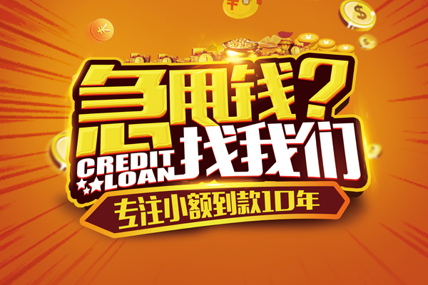 成都个人哪里可以小额贷款
