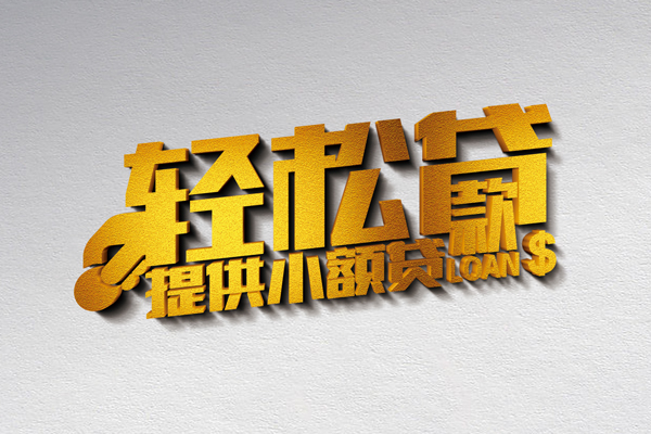 成都个人短借