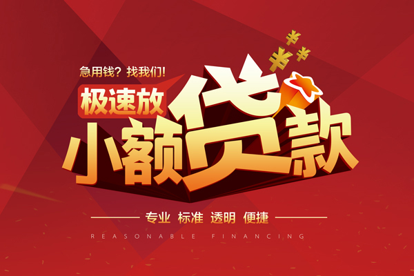 成都个人个人借贷放款