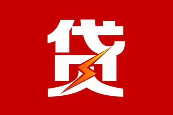 成都个人个人身份证贷款
