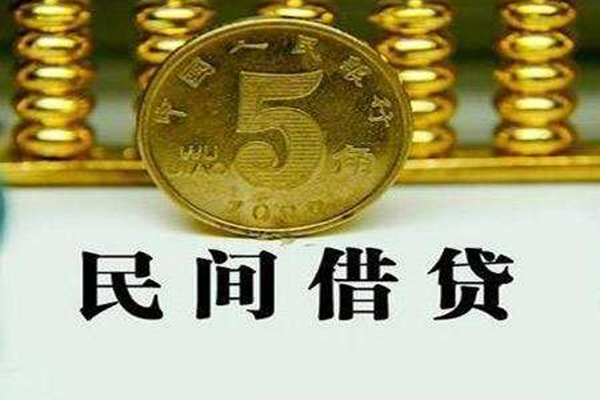 成都个人民间借贷无视黑白