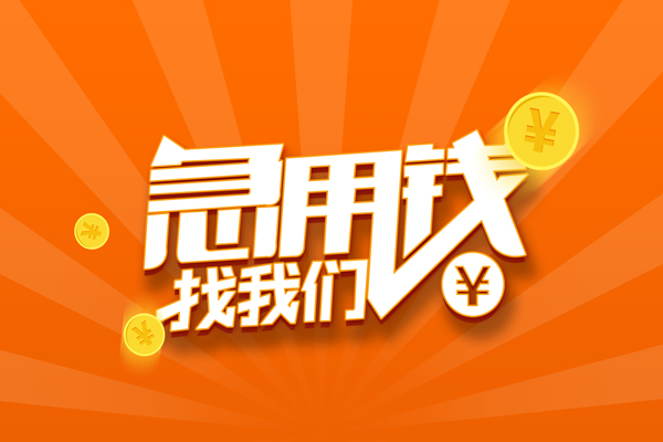 成都个人个人私借