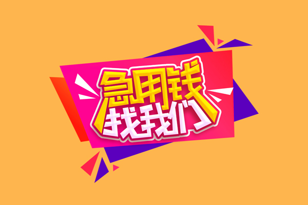 成都个人空放贷款