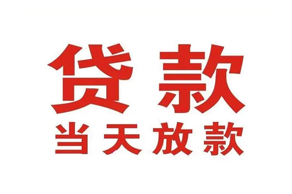成都个人贷款公司电话号码