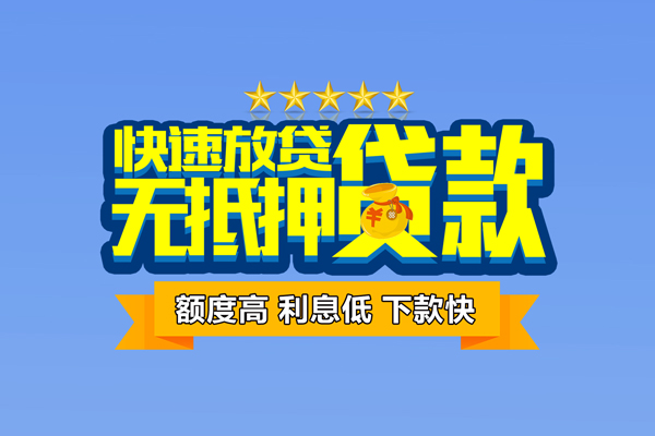 成都个人社保信用贷款