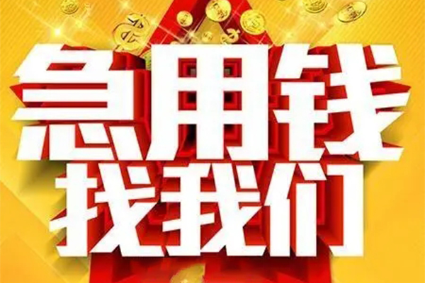 成都个人身份证贷款平台