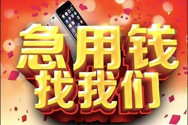 成都个人小额贷款当天放款