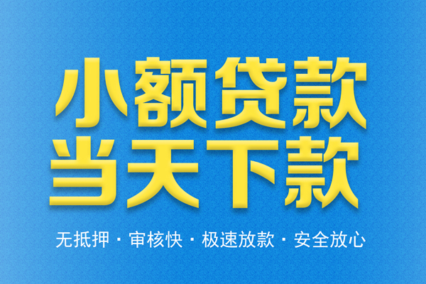 成都个人私人工程贷款