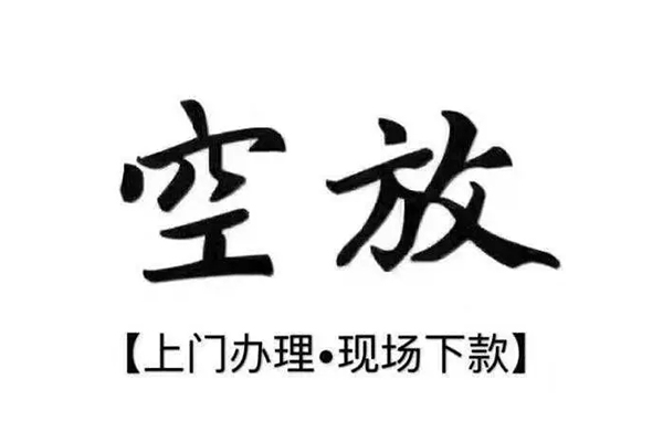 成都个人短借空放